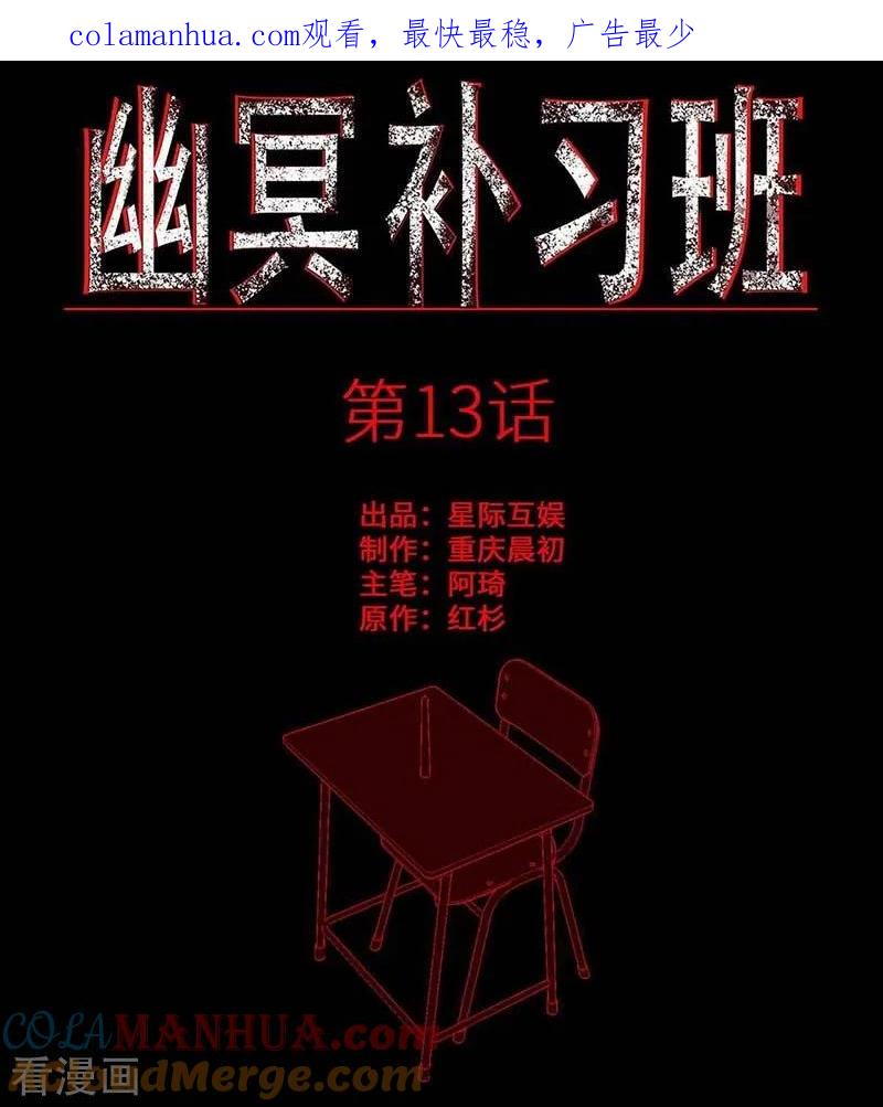第13话Following-幽冥补习班-星际互娱（第1张）