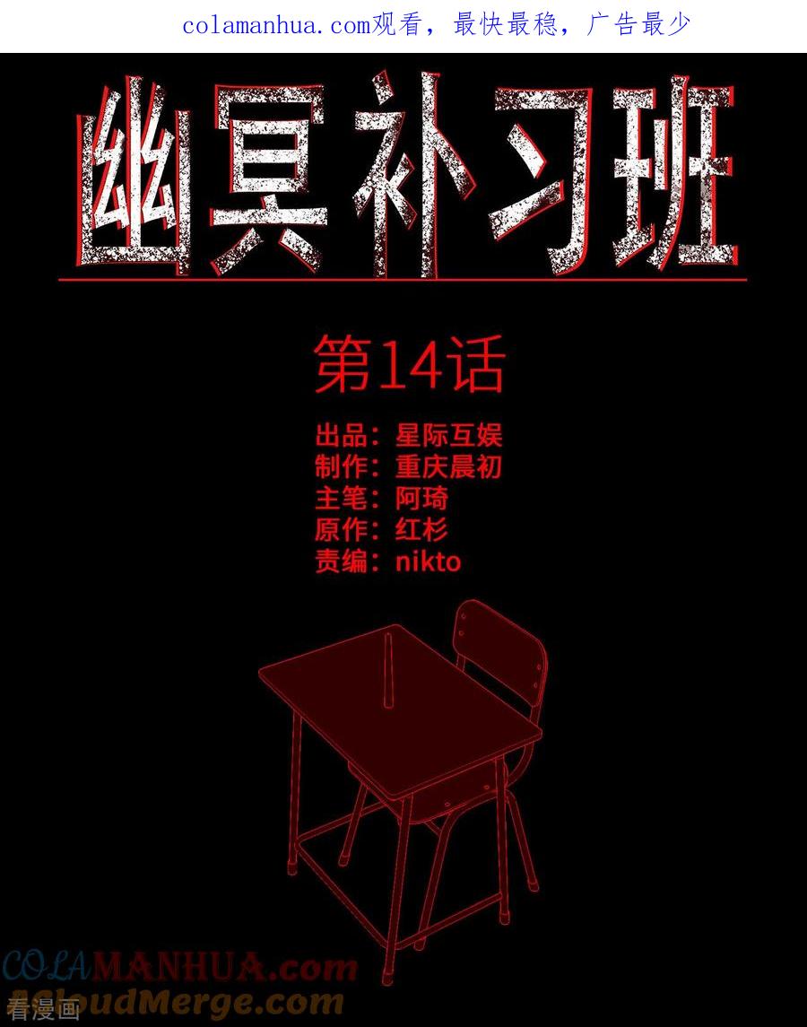 第14话Arrive-幽冥补习班-星际互娱（第1张）