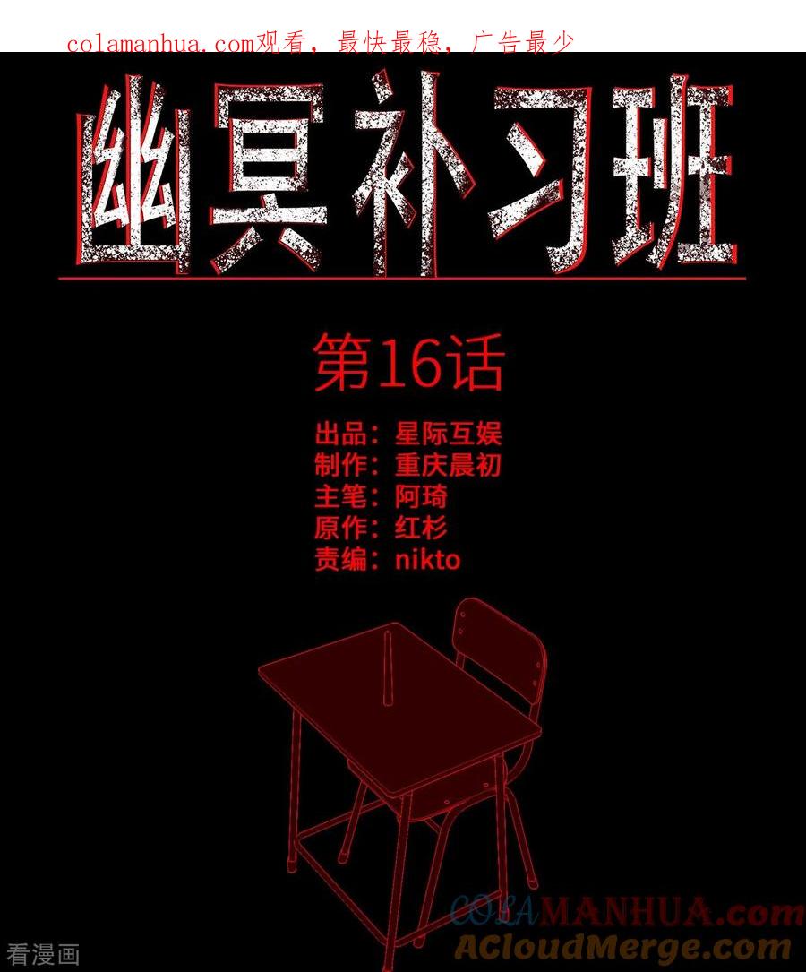 第16话Holdonme!-幽冥补习班-星际互娱（第1张）