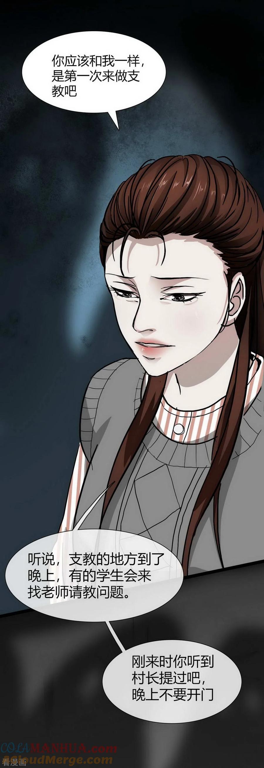 第16话Holdonme!-幽冥补习班-星际互娱（第21张）