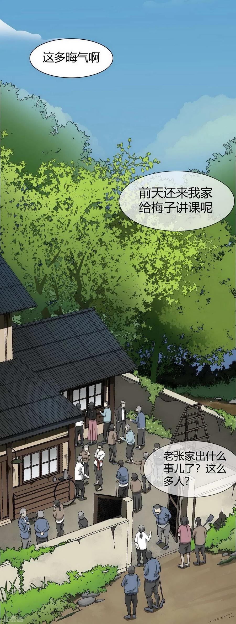 第16话Holdonme!-幽冥补习班-星际互娱（第5张）