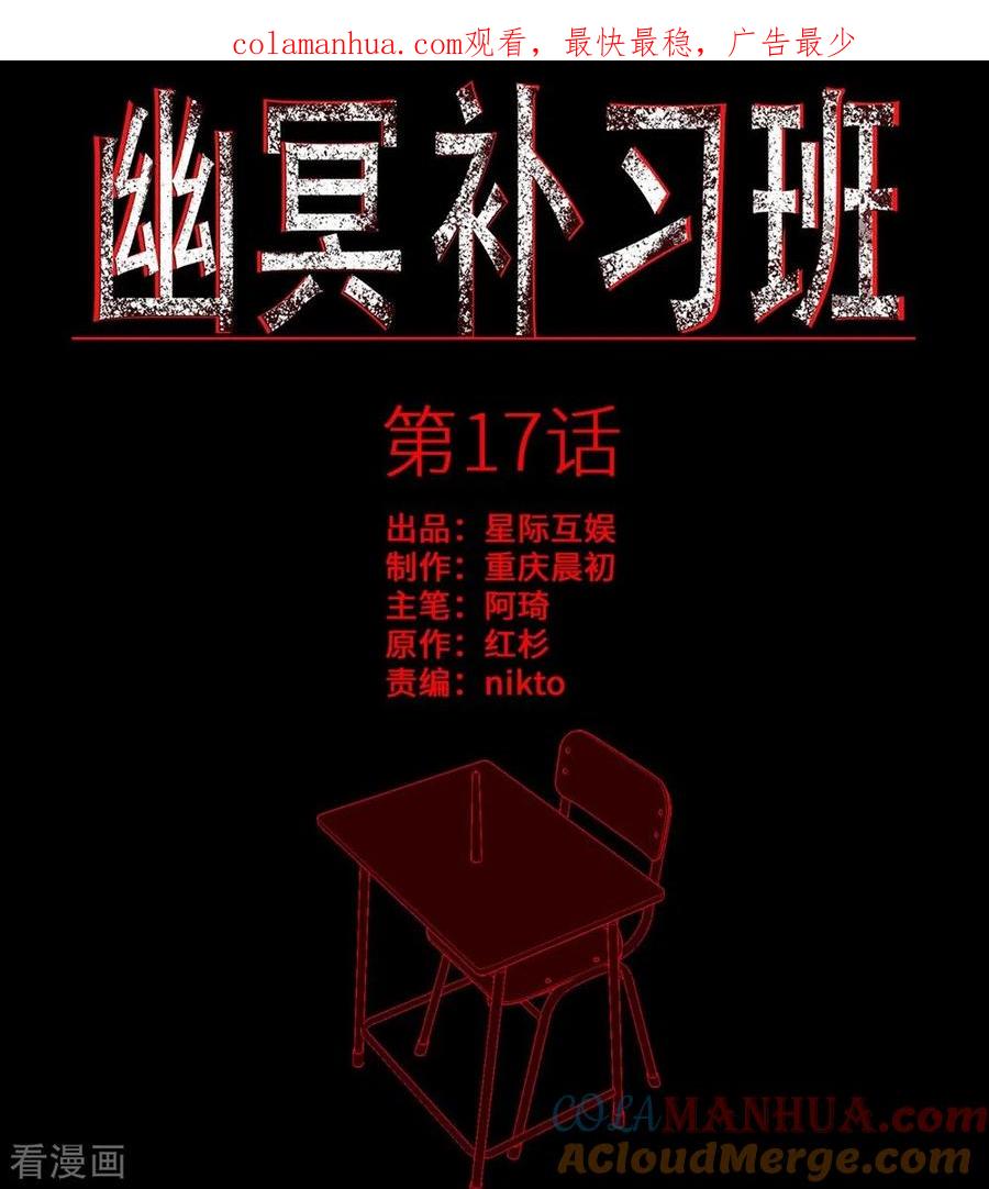 第17话Colleague-幽冥补习班-星际互娱（第1张）