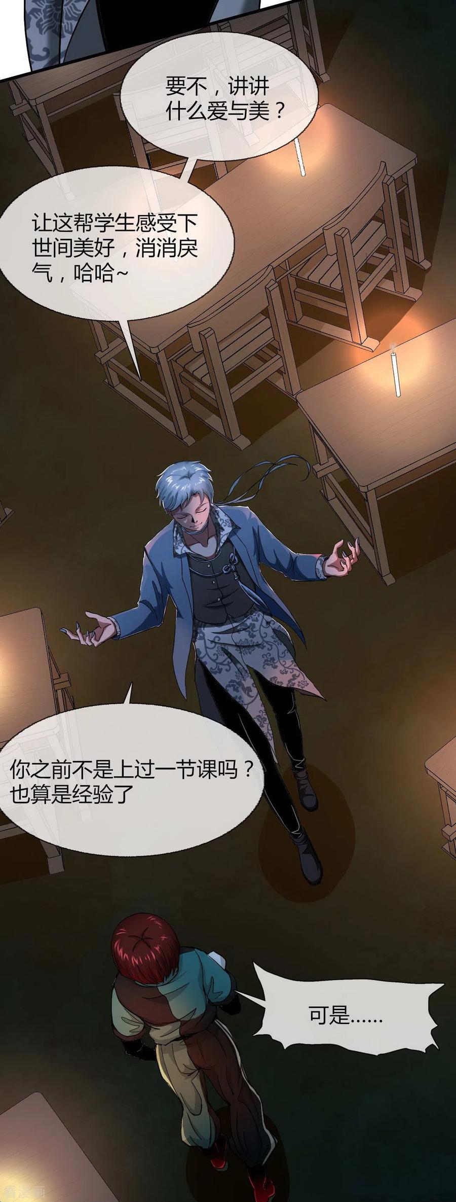 第18话Burningout-幽冥补习班-星际互娱（第6张）