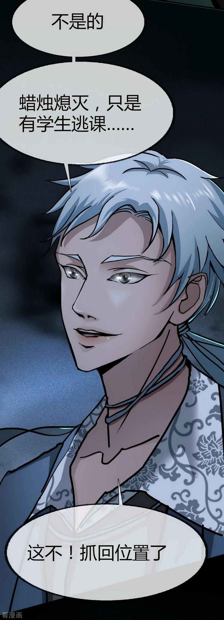 第19话Relay-幽冥补习班-星际互娱（第26张）