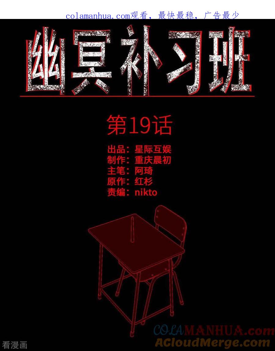 第19话Relay-幽冥补习班-星际互娱（第1张）