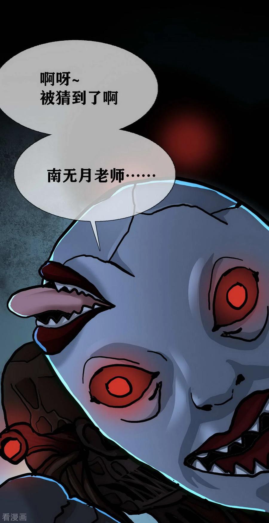 第20话Dom-幽冥补习班-星际互娱（第24张）