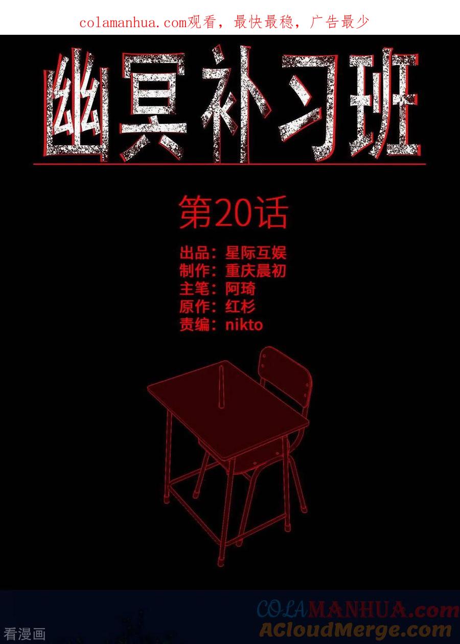 第20话Dom-幽冥补习班-星际互娱（第1张）