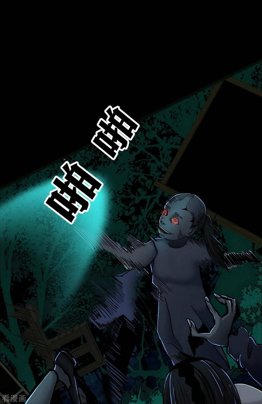 第20话Dom-幽冥补习班-星际互娱（第18张）