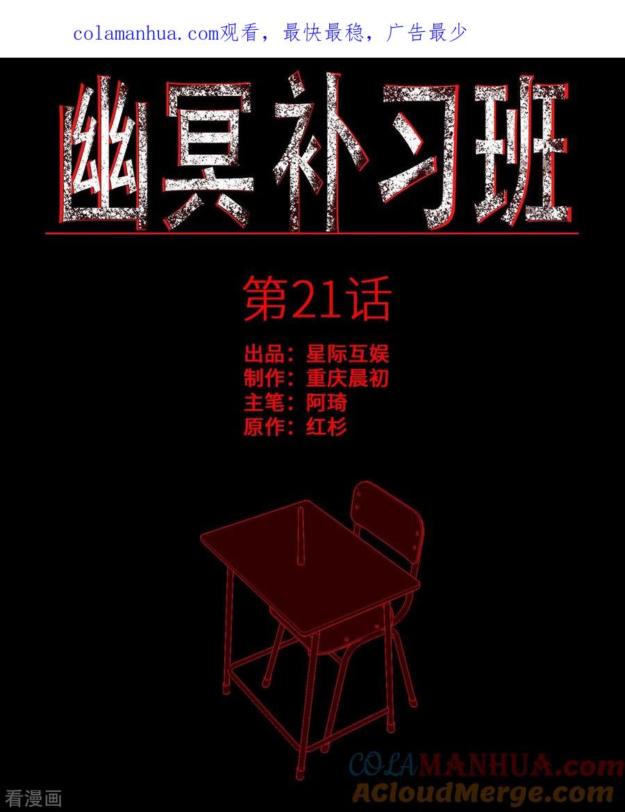 第21话Vine-幽冥补习班-星际互娱（第1张）