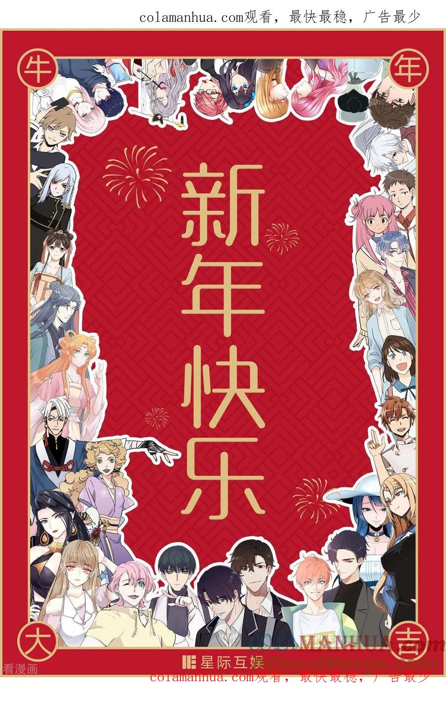 新春贺图-幽冥补习班-星际互娱（第1张）