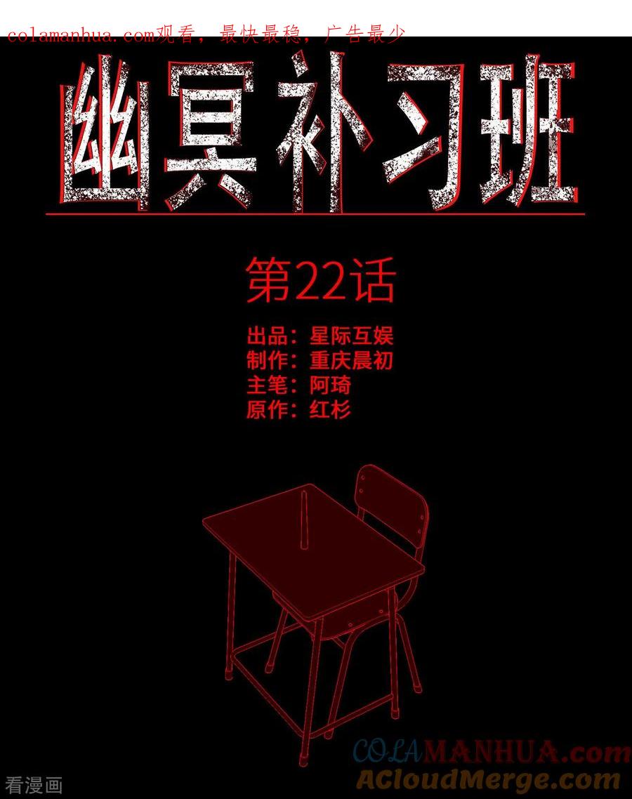 第22话Unconcious-幽冥补习班-星际互娱（第1张）
