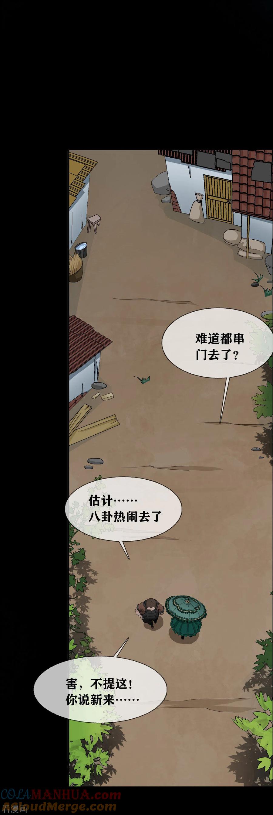 第22话Unconcious-幽冥补习班-星际互娱（第15张）