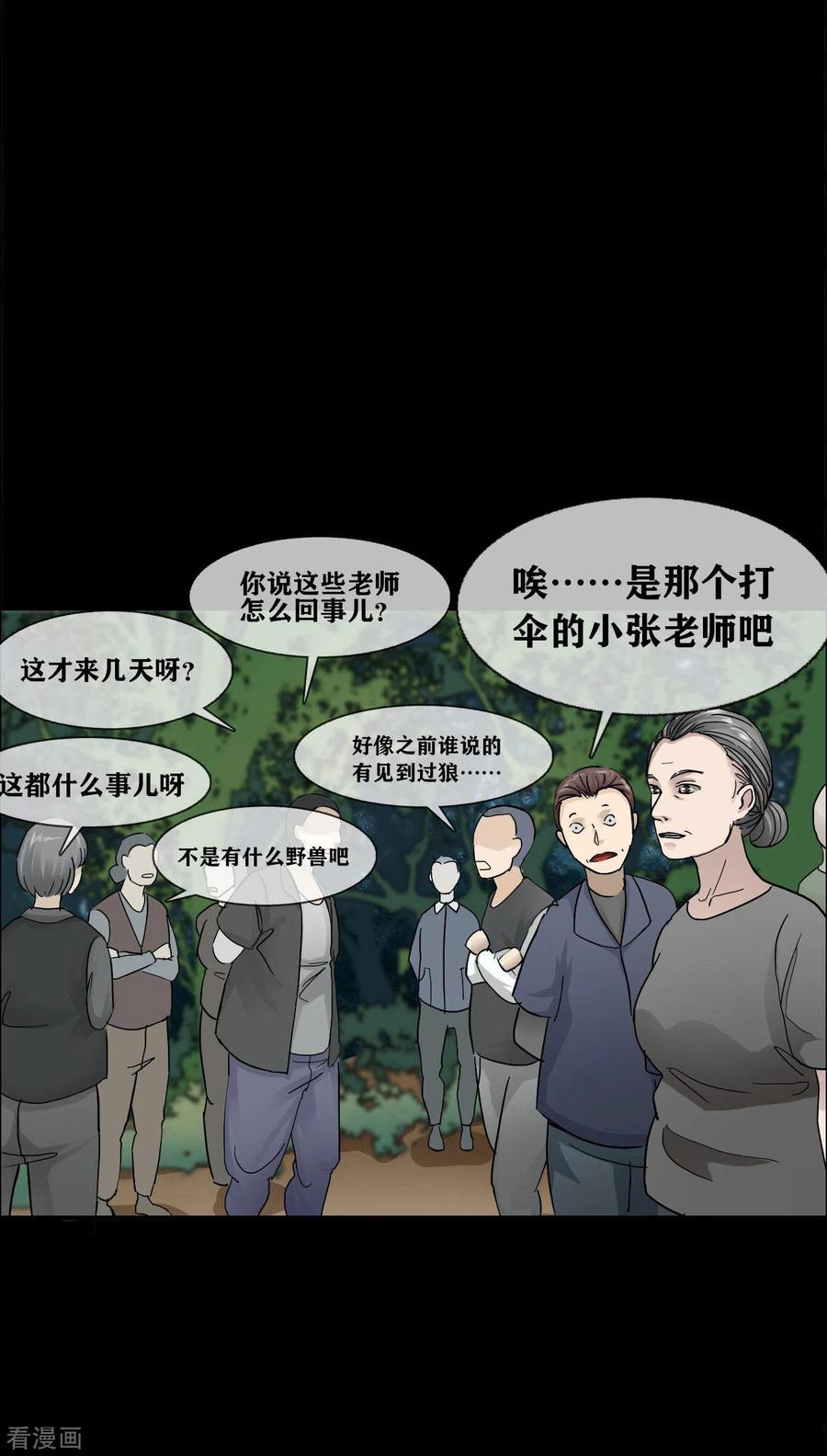 第22话Unconcious-幽冥补习班-星际互娱（第18张）