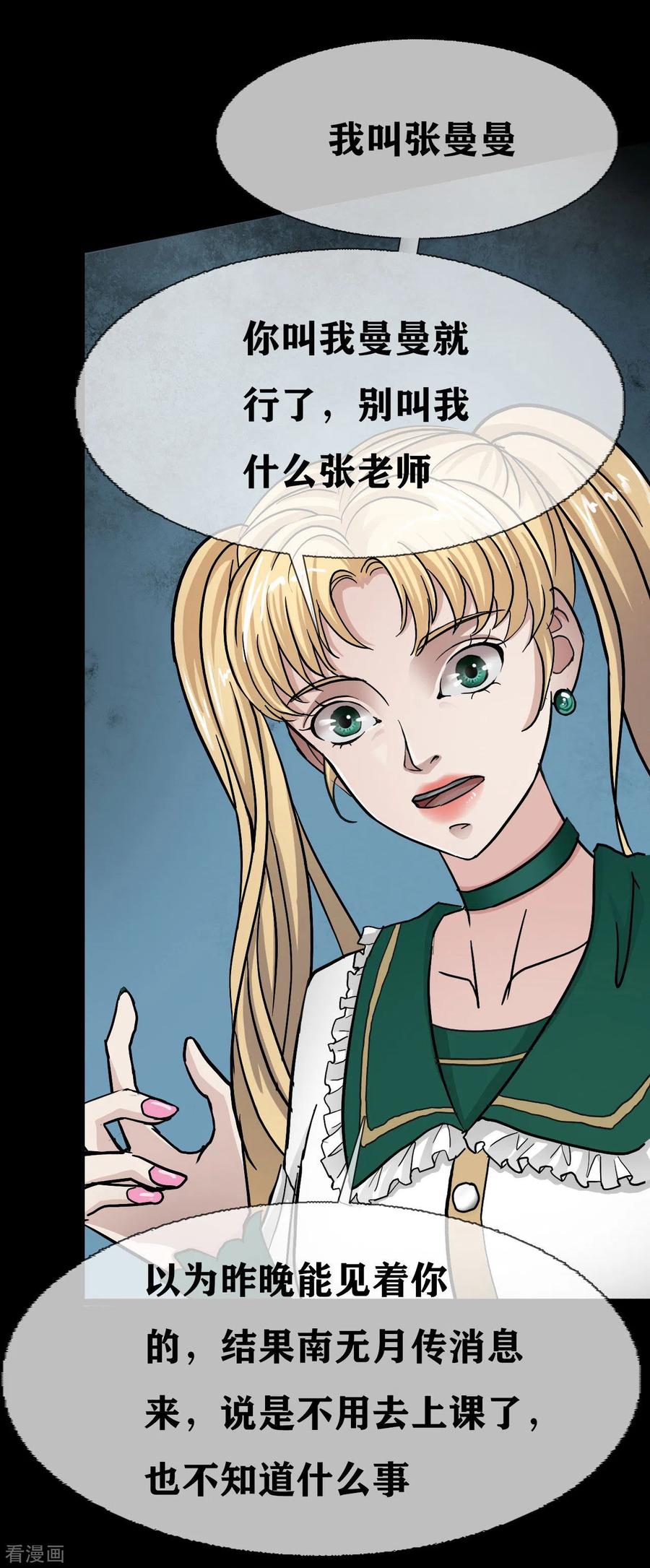 第23话Badstudent-幽冥补习班-星际互娱（第10张）