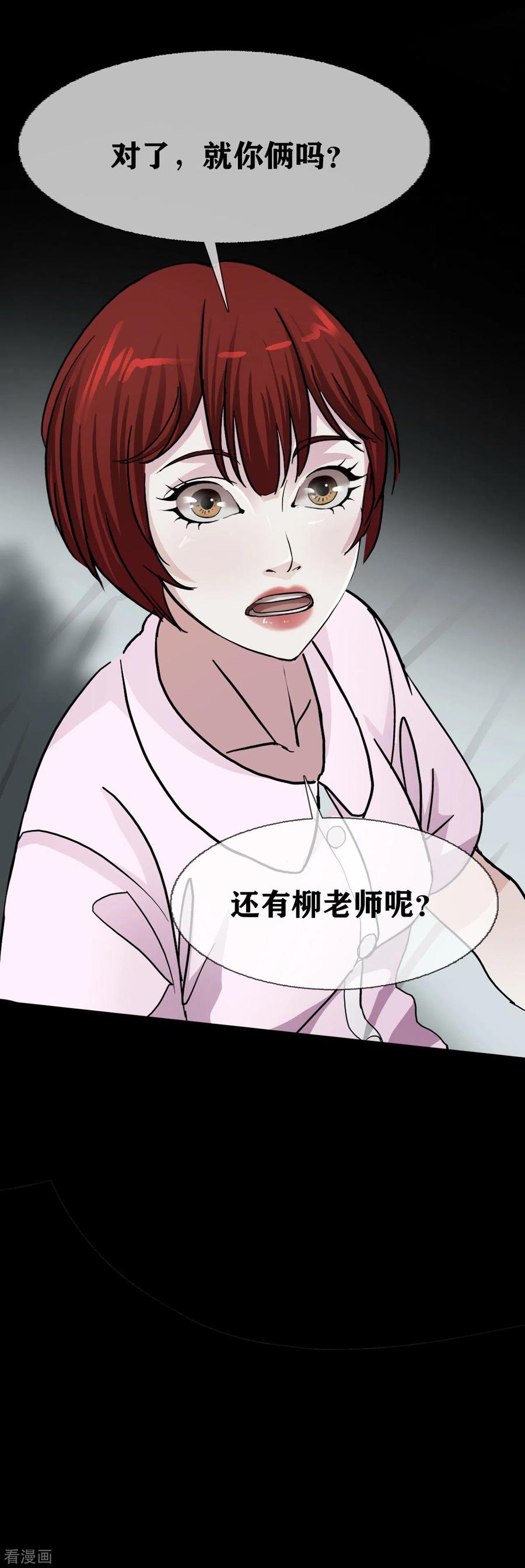 第23话Badstudent-幽冥补习班-星际互娱（第20张）