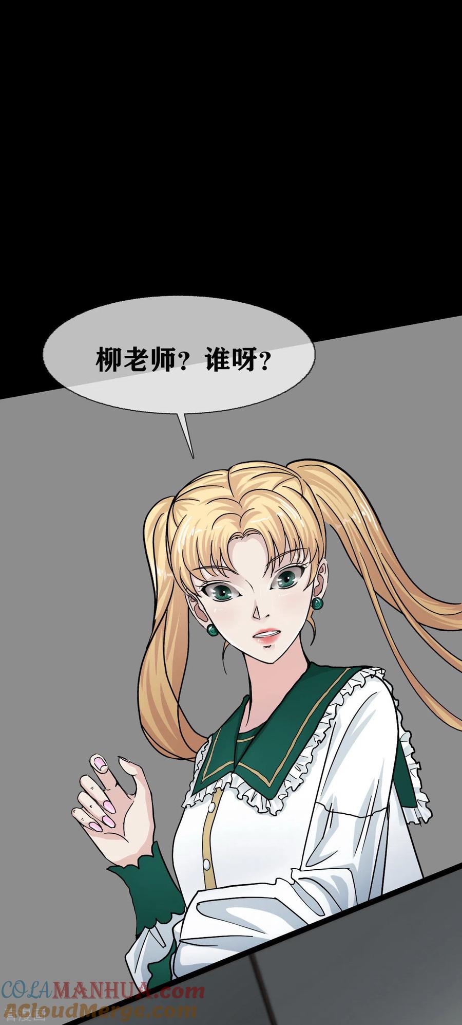 第23话Badstudent-幽冥补习班-星际互娱（第21张）
