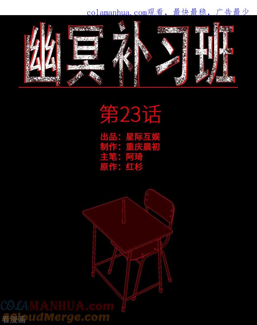 第23话Badstudent-幽冥补习班-星际互娱（第1张）