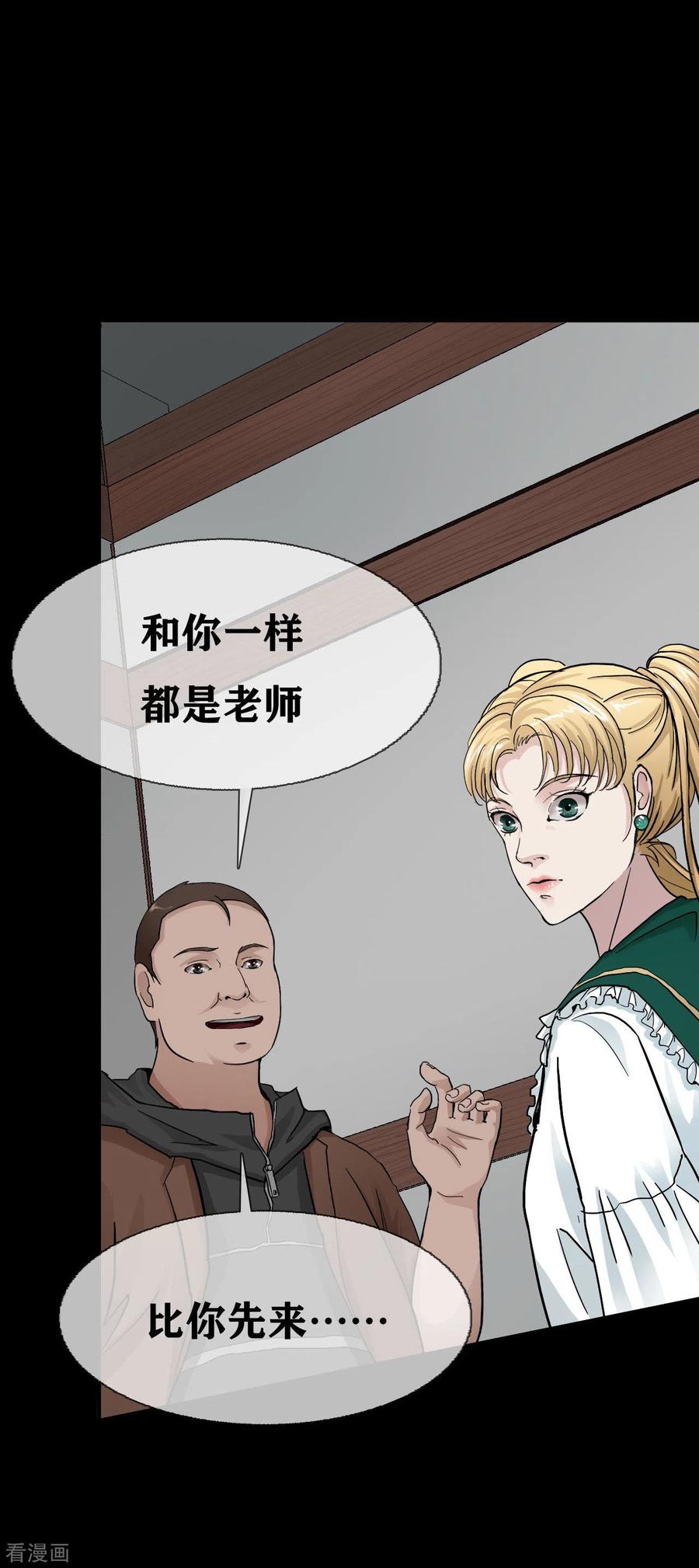 第23话Badstudent-幽冥补习班-星际互娱（第8张）