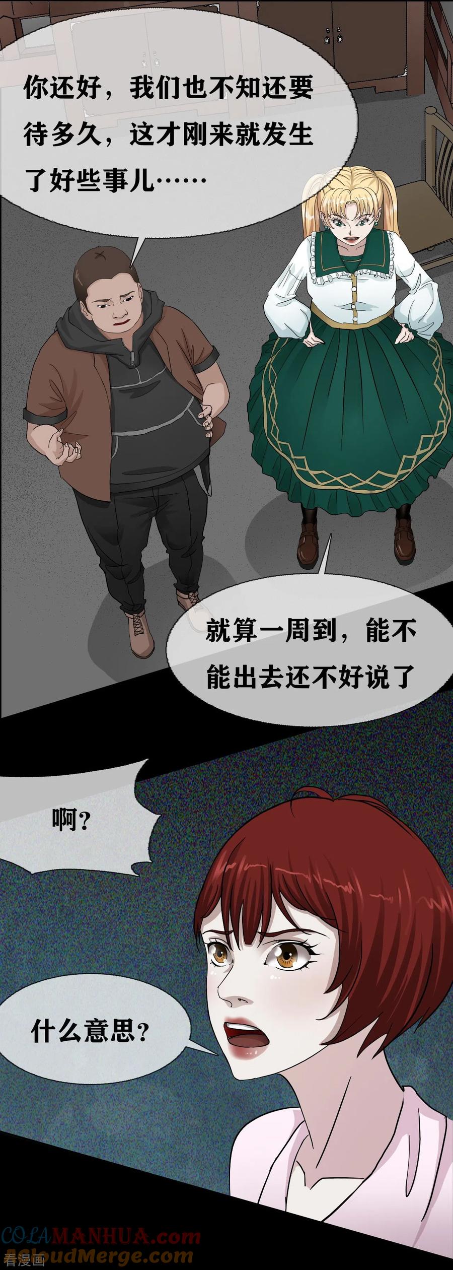 第24话Disappear-幽冥补习班-星际互娱（第15张）