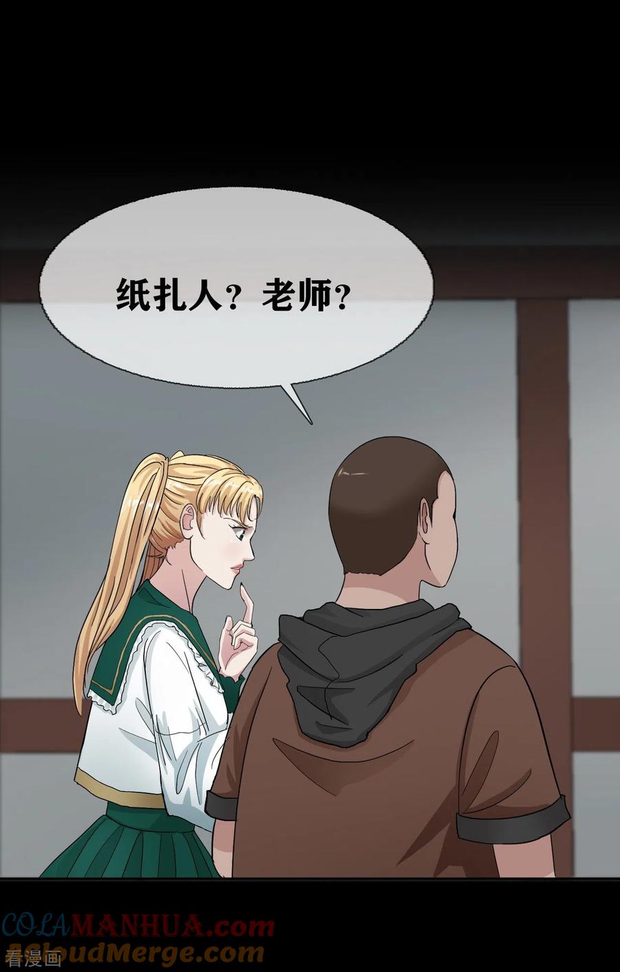 第24话Disappear-幽冥补习班-星际互娱（第5张）