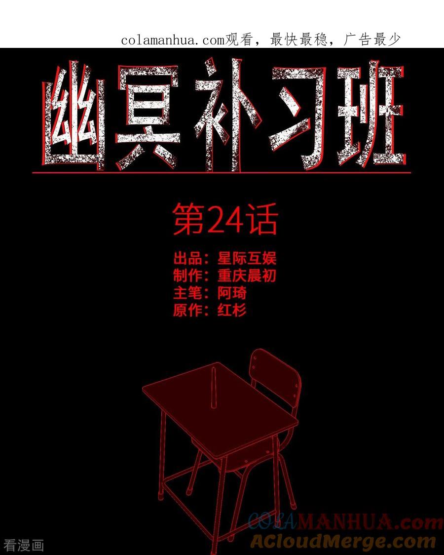 第24话Disappear-幽冥补习班-星际互娱（第1张）