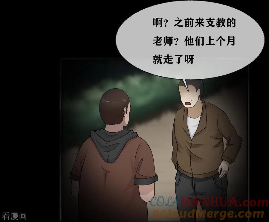 第24话Disappear-幽冥补习班-星际互娱（第19张）