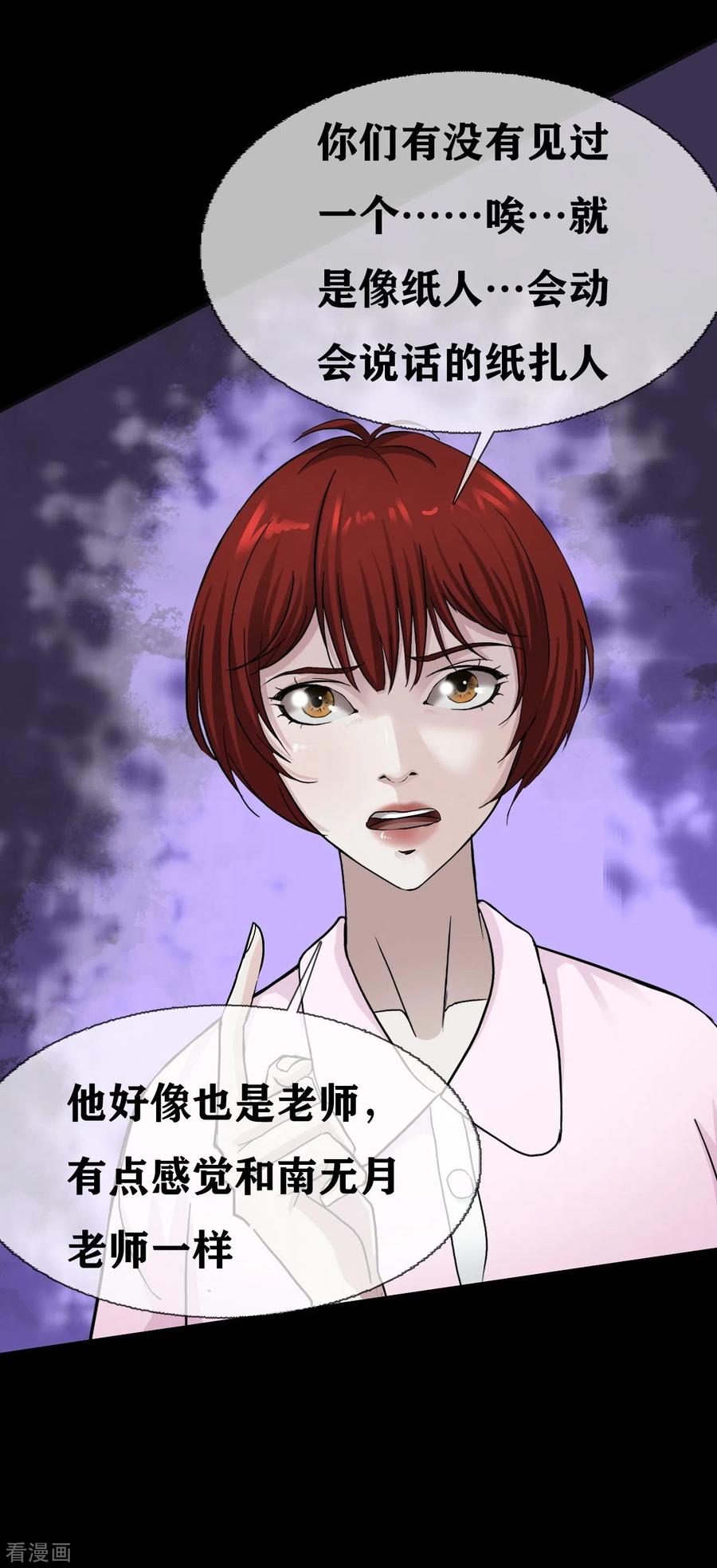 第24话Disappear-幽冥补习班-星际互娱（第4张）