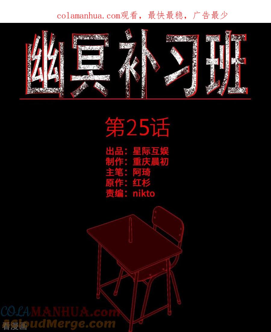 第25话papercrane-幽冥补习班-星际互娱（第1张）