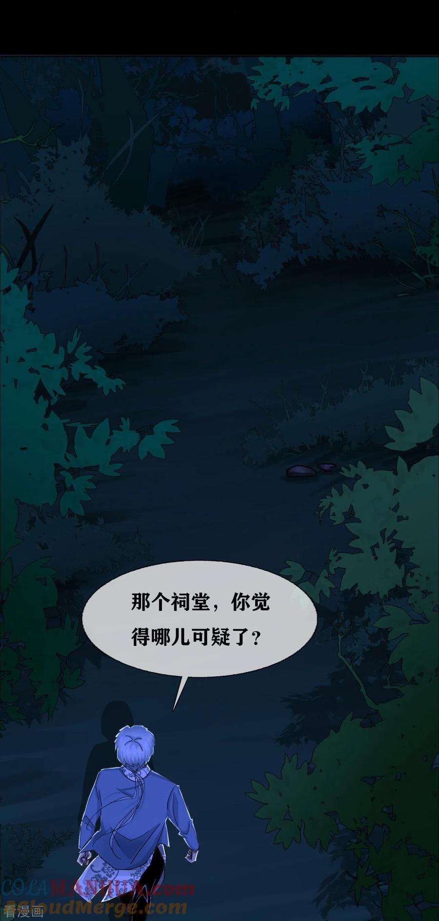 第25话papercrane-幽冥补习班-星际互娱（第31张）