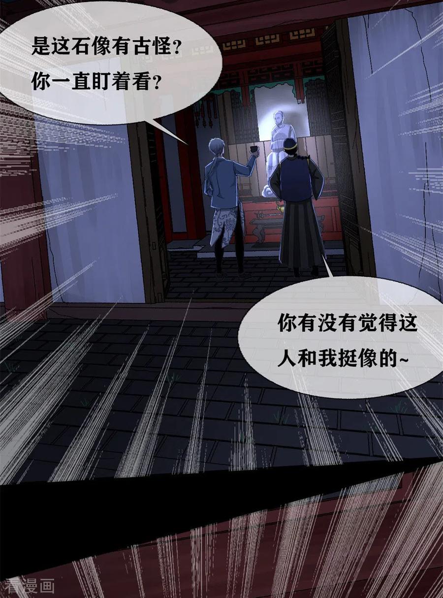 第26话Monster-幽冥补习班-星际互娱（第14张）