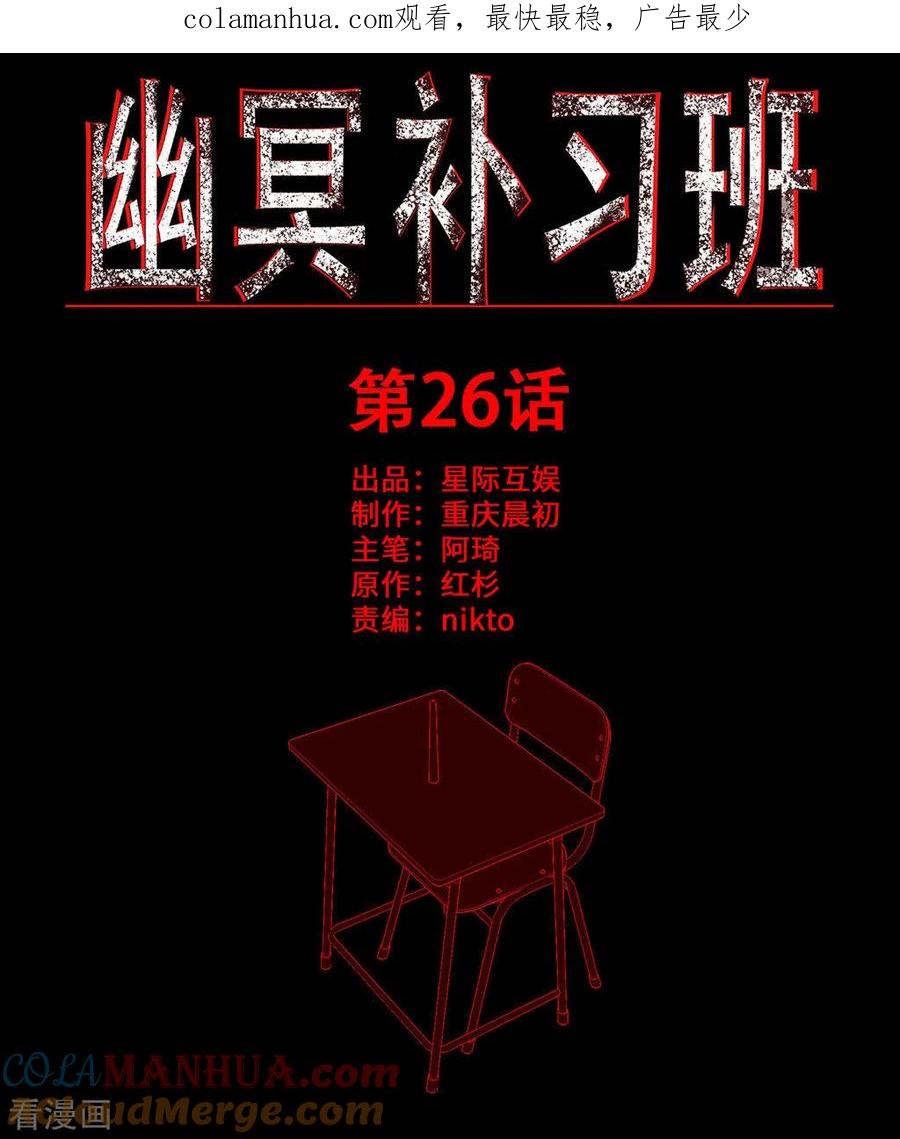 第26话Monster-幽冥补习班-星际互娱（第1张）