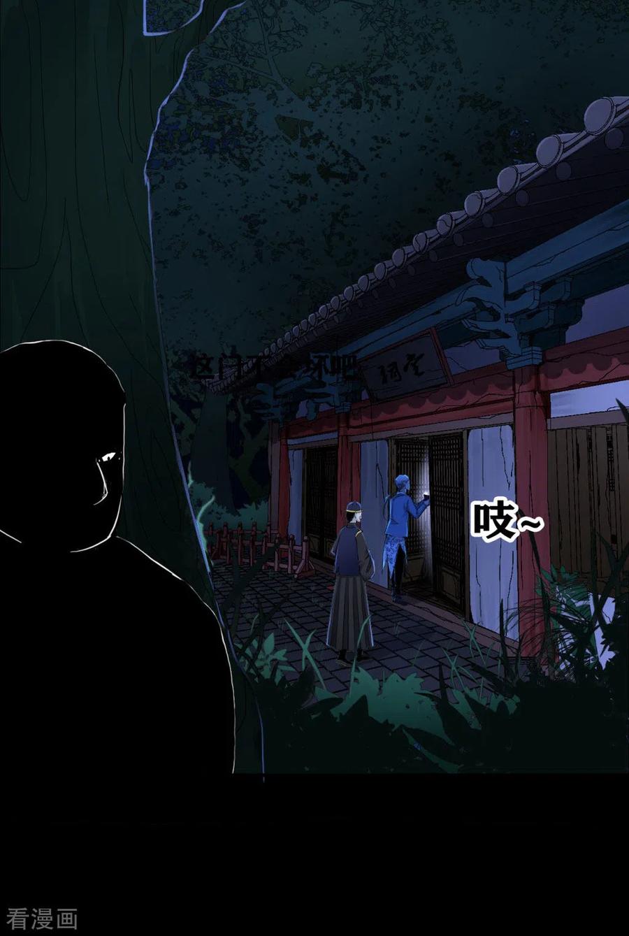 第26话Monster-幽冥补习班-星际互娱（第6张）