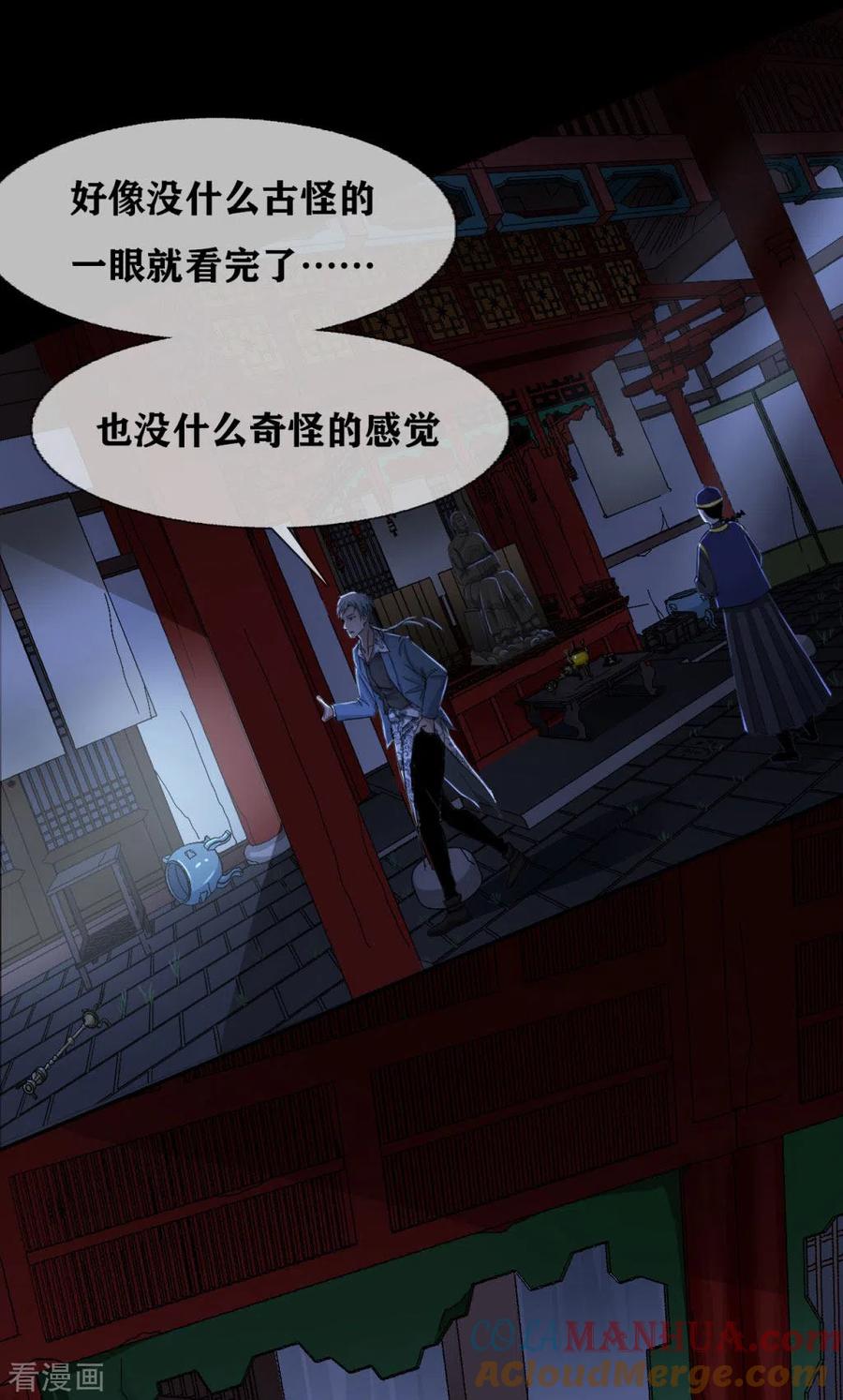 第26话Monster-幽冥补习班-星际互娱（第9张）