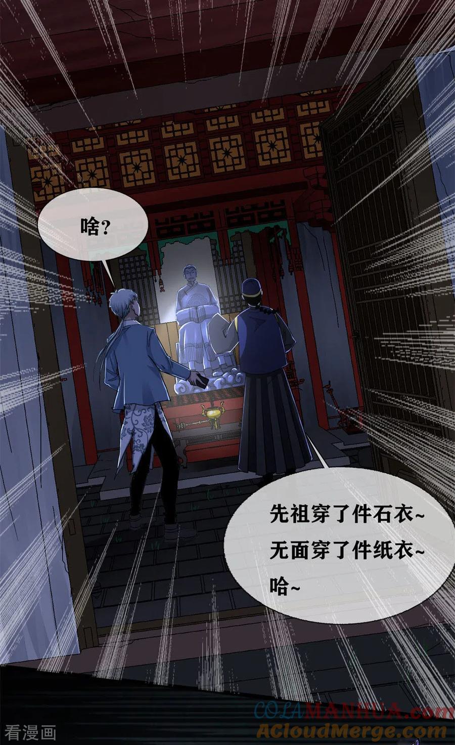 第26话Monster-幽冥补习班-星际互娱（第15张）