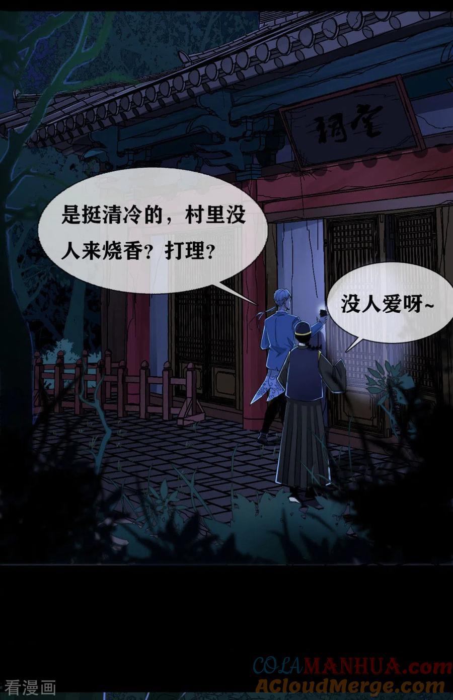 第26话Monster-幽冥补习班-星际互娱（第5张）