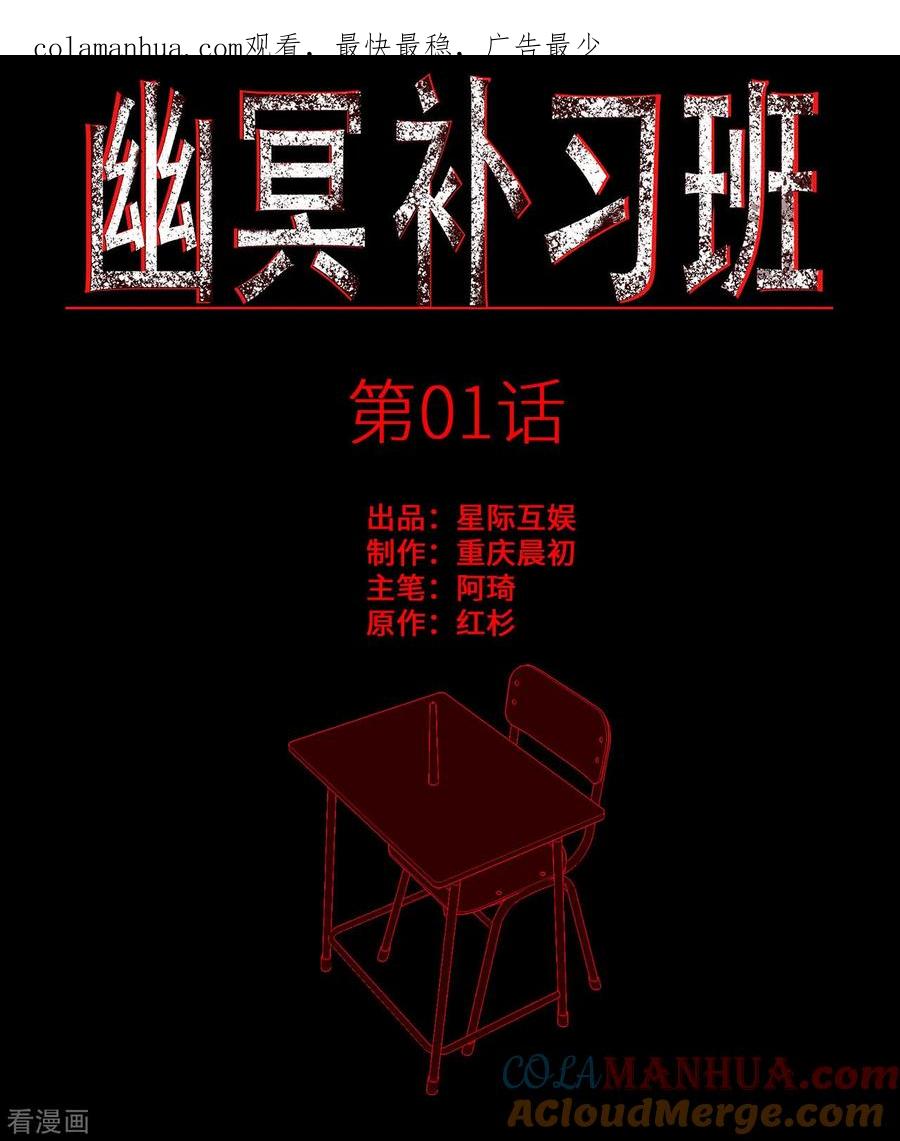 第1话Introduc-幽冥补习班-星际互娱（第1张）