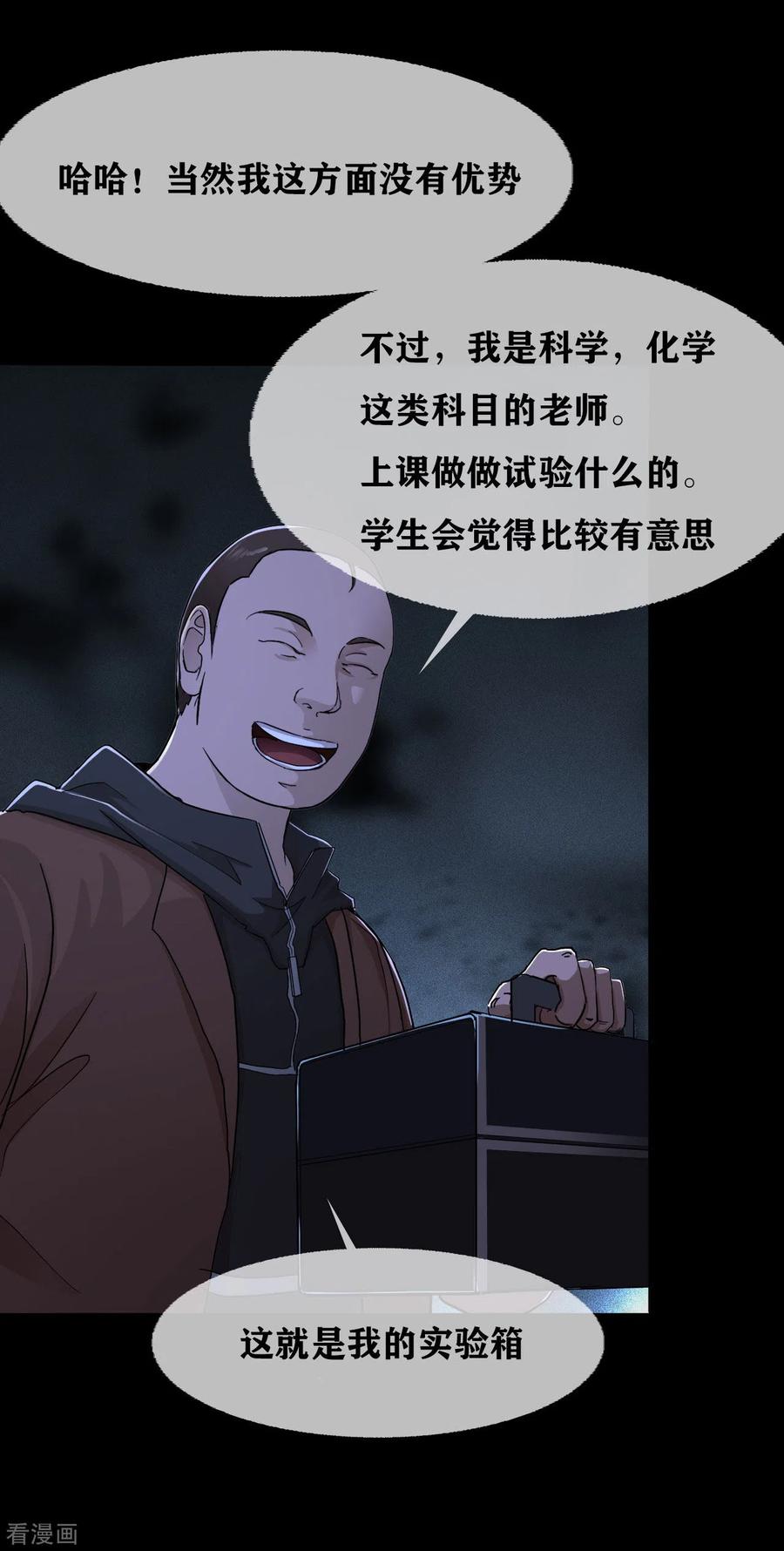 第27话Gorgeouscaptain-幽冥补习班-星际互娱（第8张）