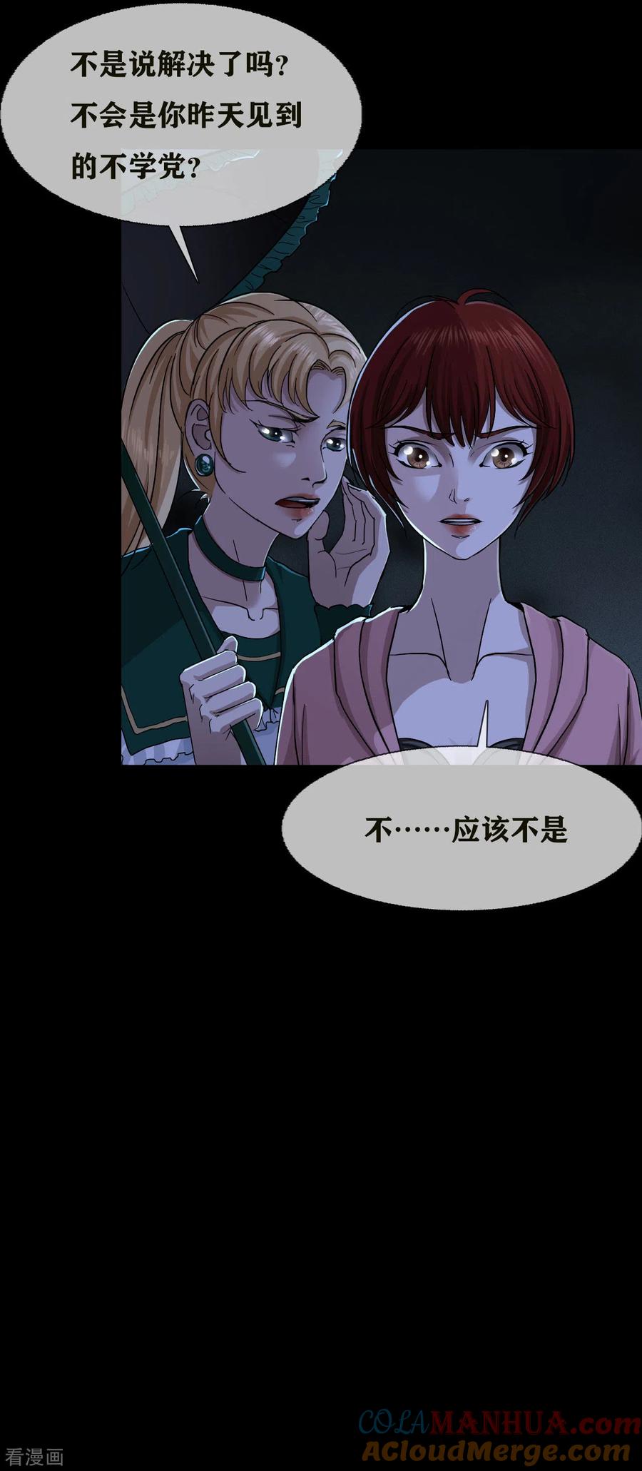 第27话Gorgeouscaptain-幽冥补习班-星际互娱（第25张）