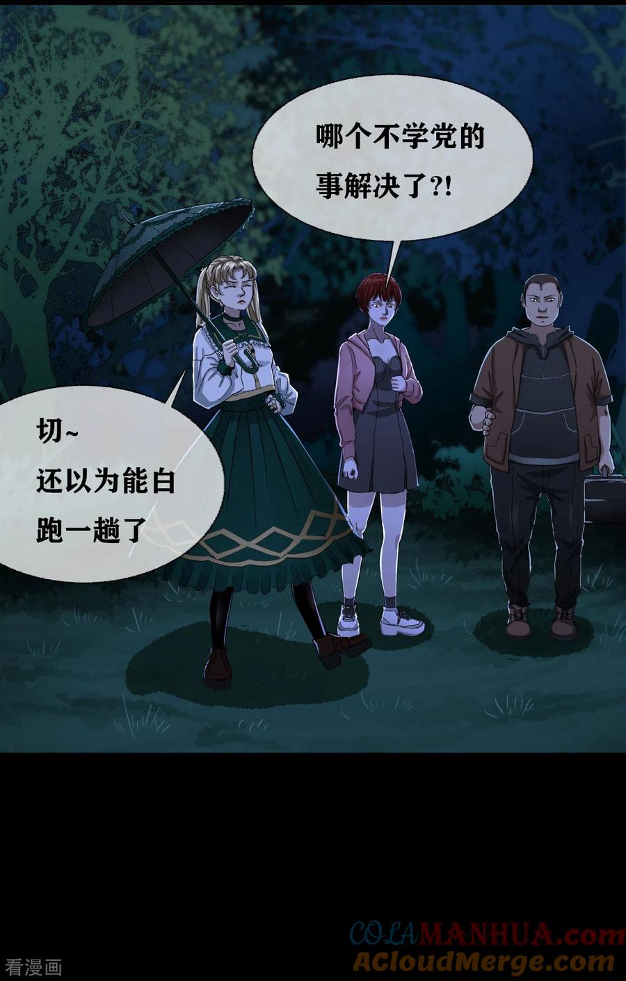 第27话Gorgeouscaptain-幽冥补习班-星际互娱（第17张）