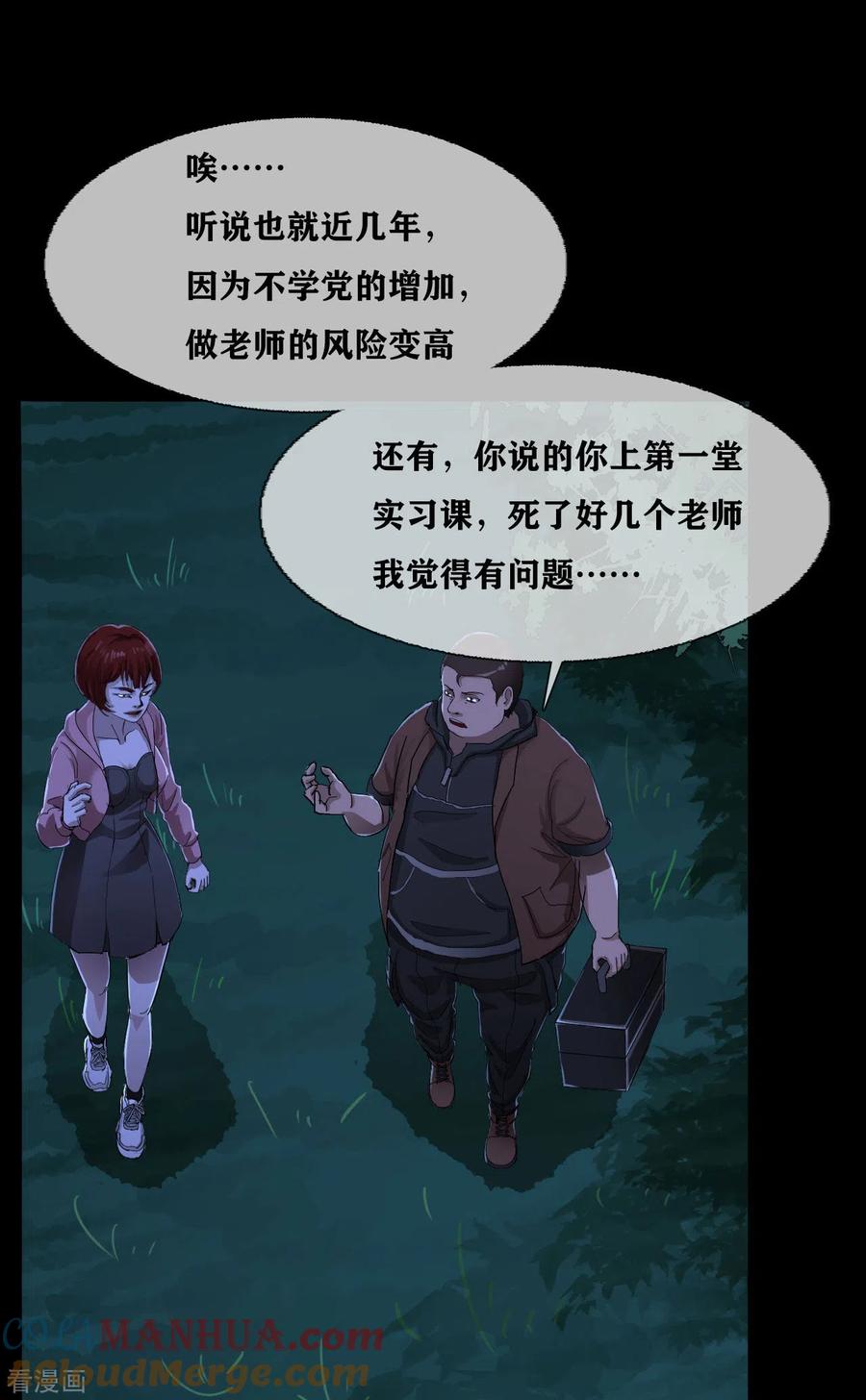 第27话Gorgeouscaptain-幽冥补习班-星际互娱（第11张）