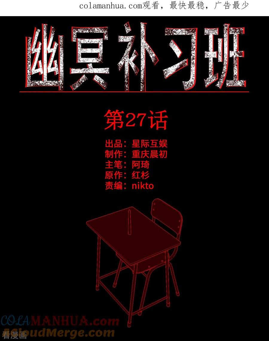第27话Gorgeouscaptain-幽冥补习班-星际互娱（第1张）