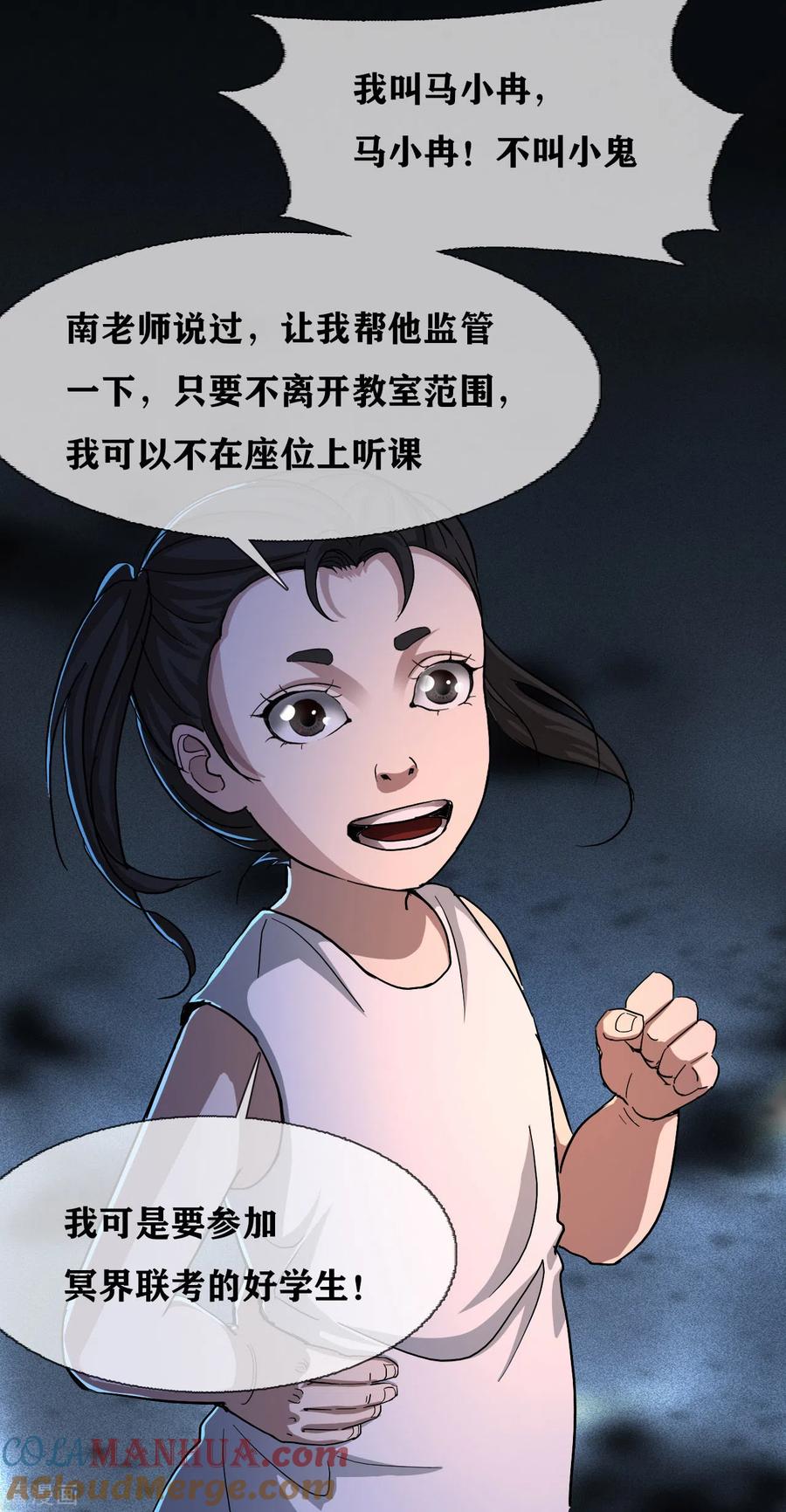 第28话classbegin-幽冥补习班-星际互娱（第13张）