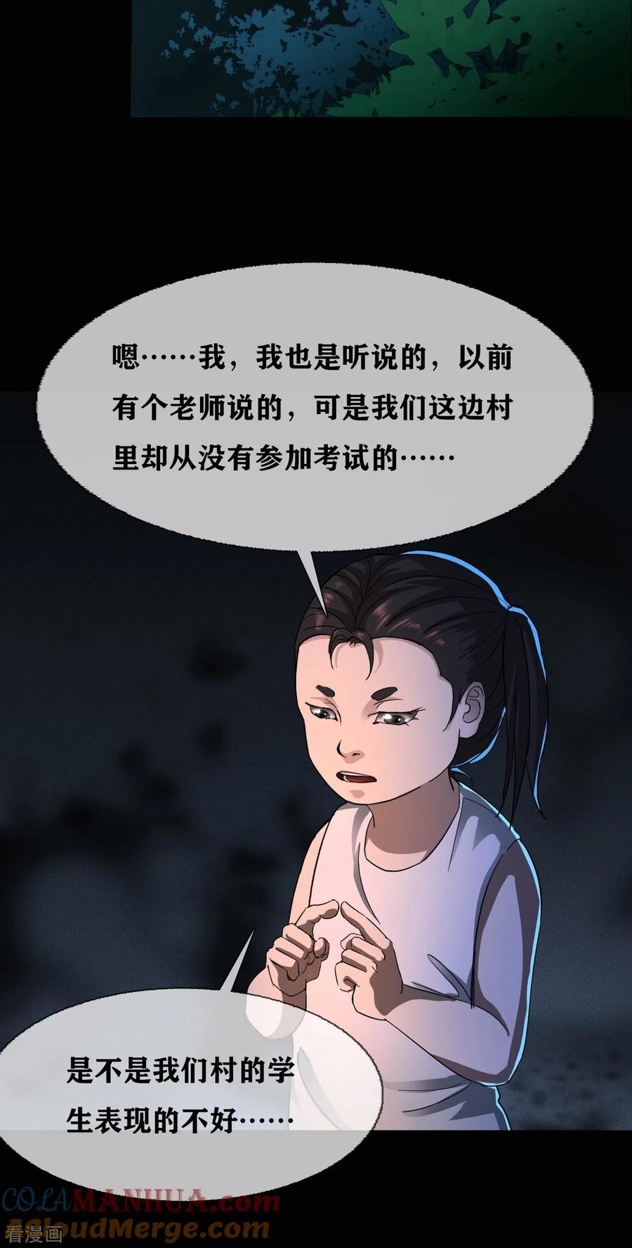 第28话classbegin-幽冥补习班-星际互娱（第17张）