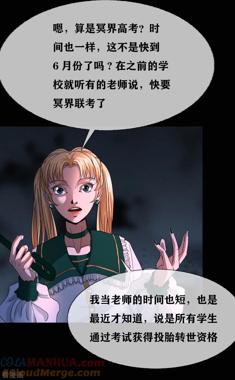 第28话classbegin-幽冥补习班-星际互娱（第15张）