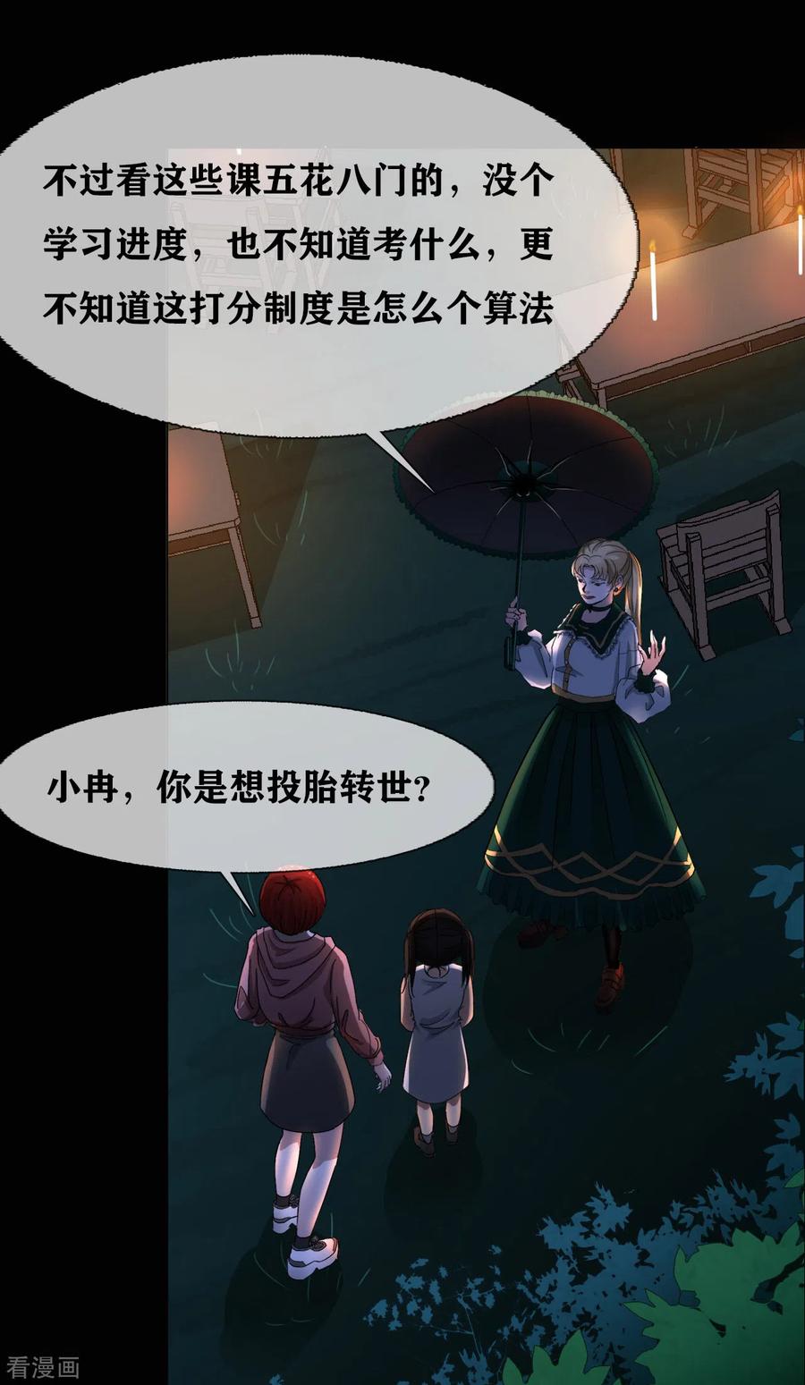 第28话classbegin-幽冥补习班-星际互娱（第16张）