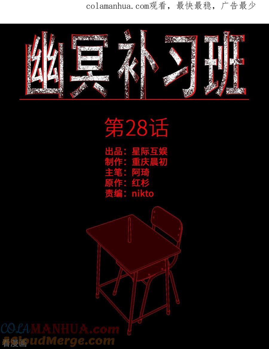 第28话classbegin-幽冥补习班-星际互娱（第1张）
