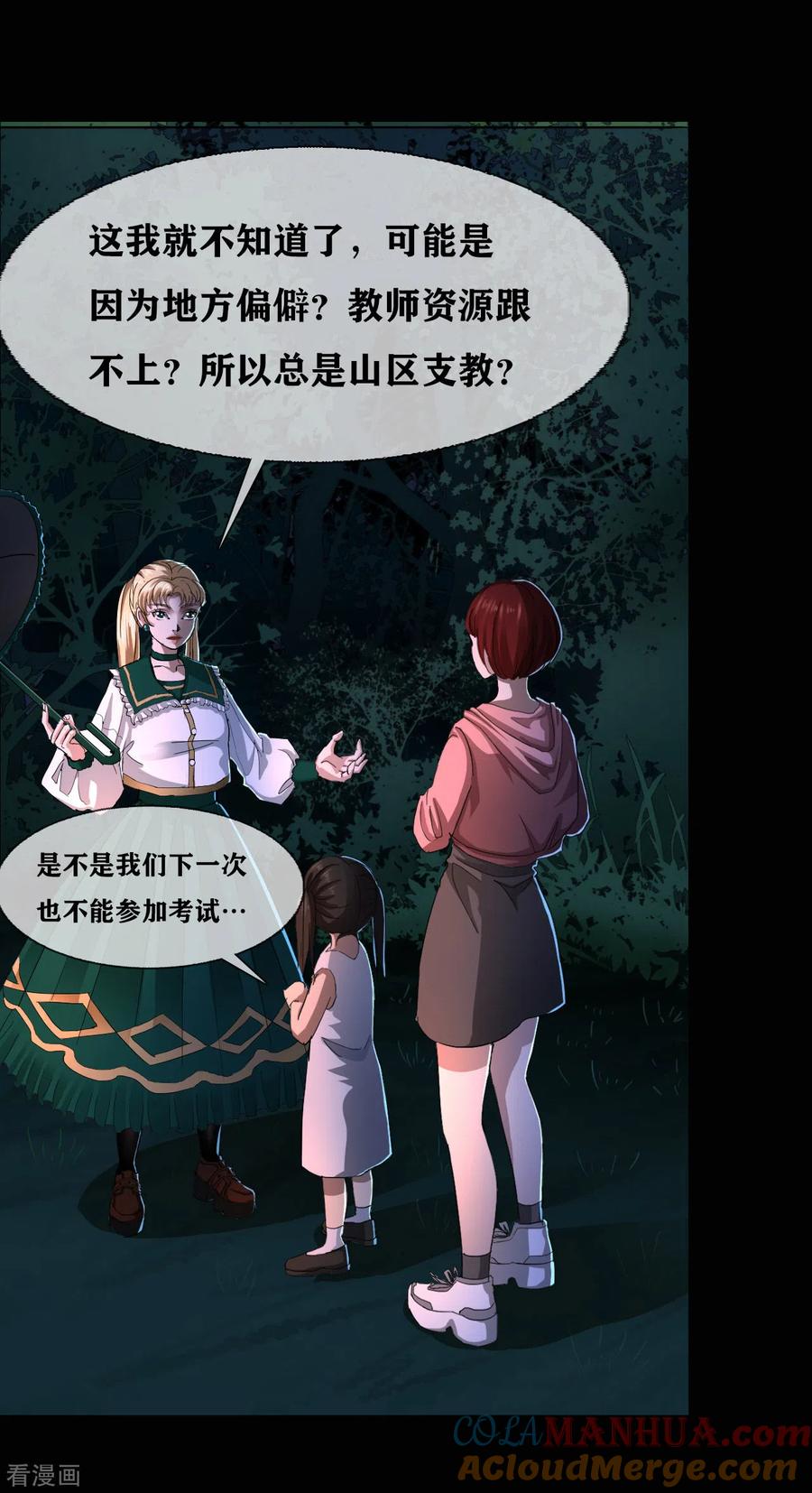 第28话classbegin-幽冥补习班-星际互娱（第19张）