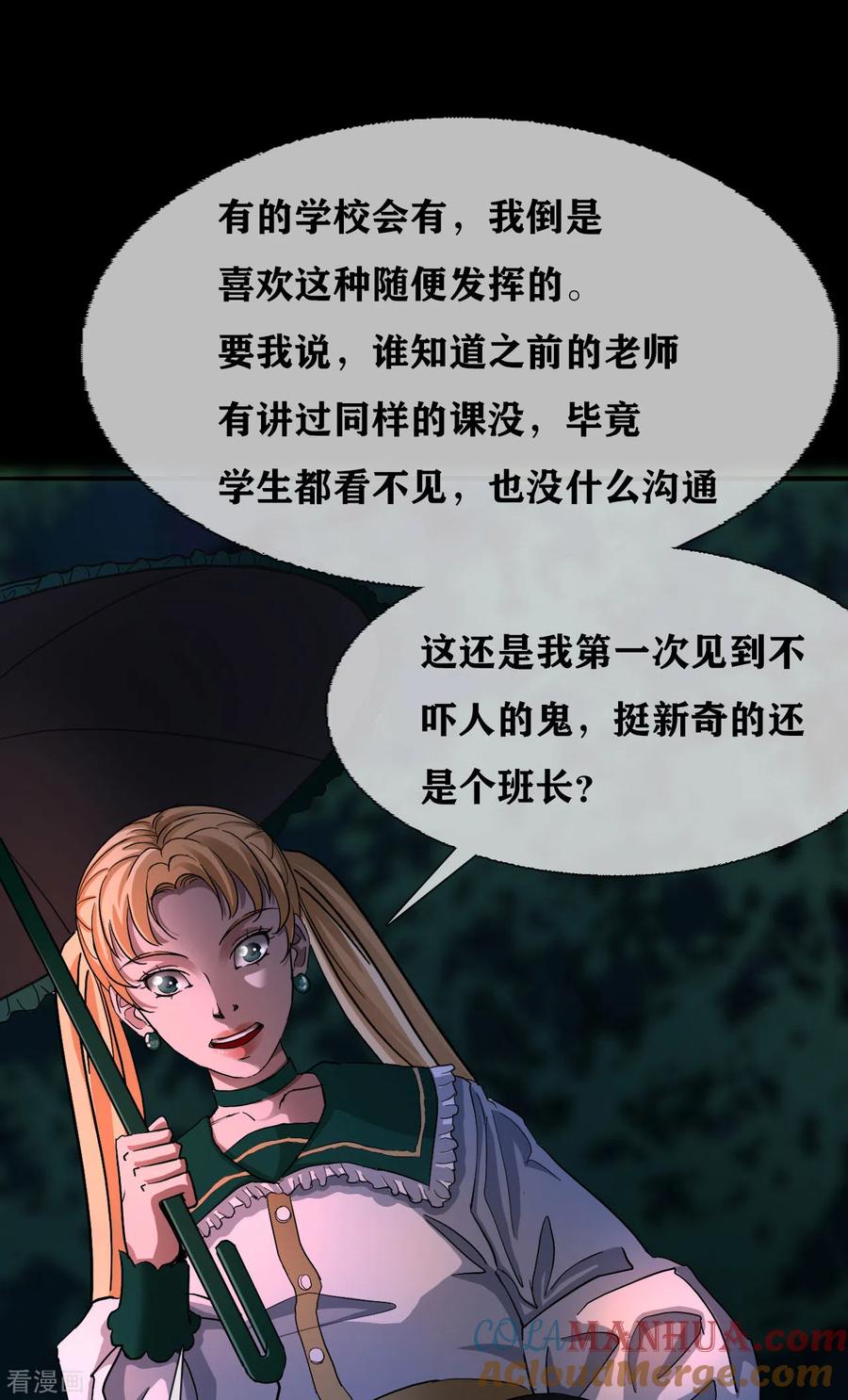 第28话classbegin-幽冥补习班-星际互娱（第11张）