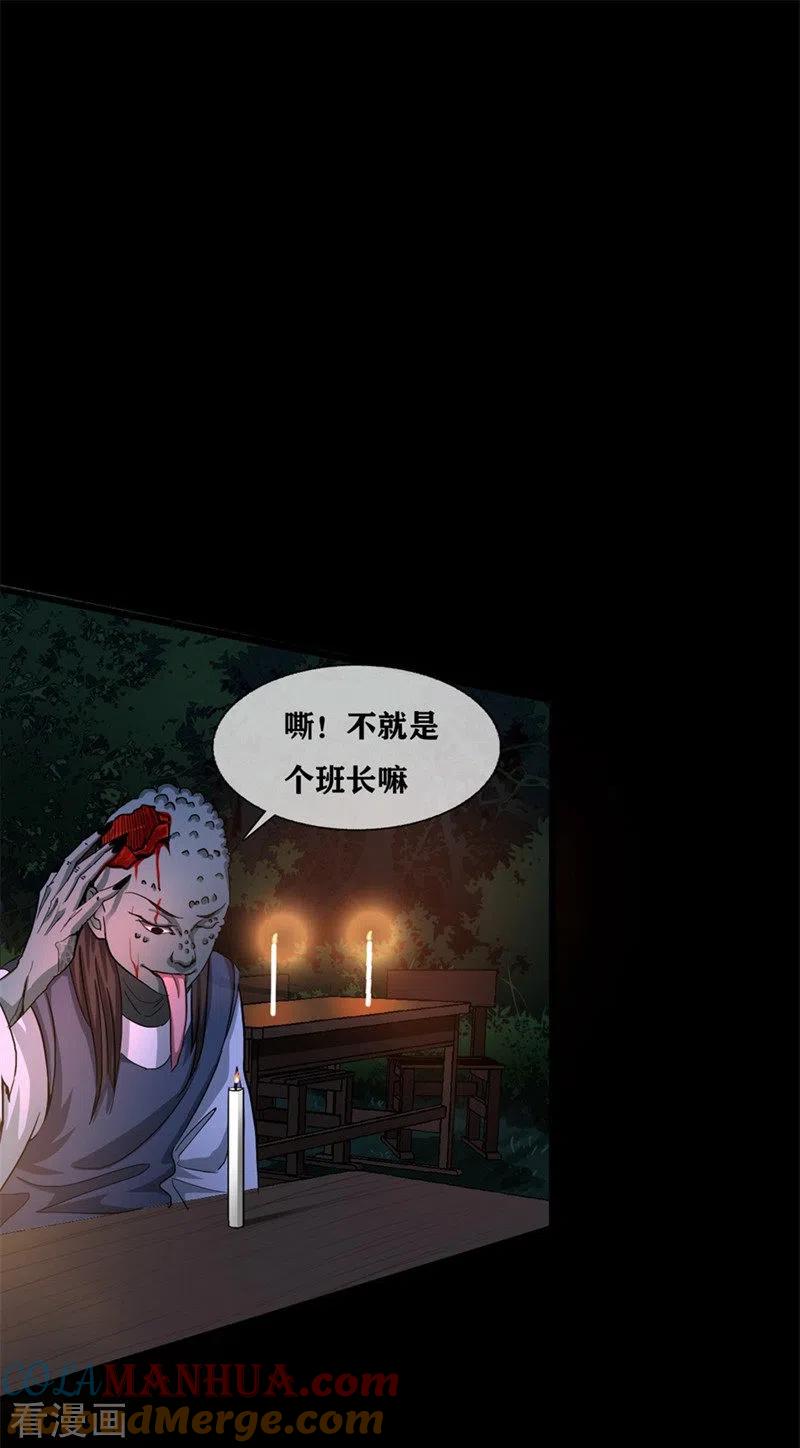 第29话Classroomorder-幽冥补习班-星际互娱（第9张）