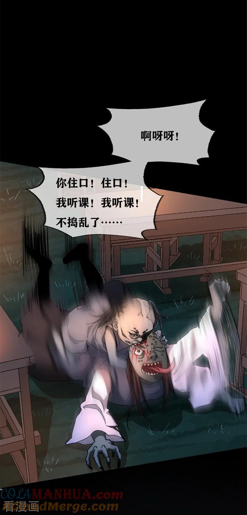 第29话Classroomorder-幽冥补习班-星际互娱（第5张）